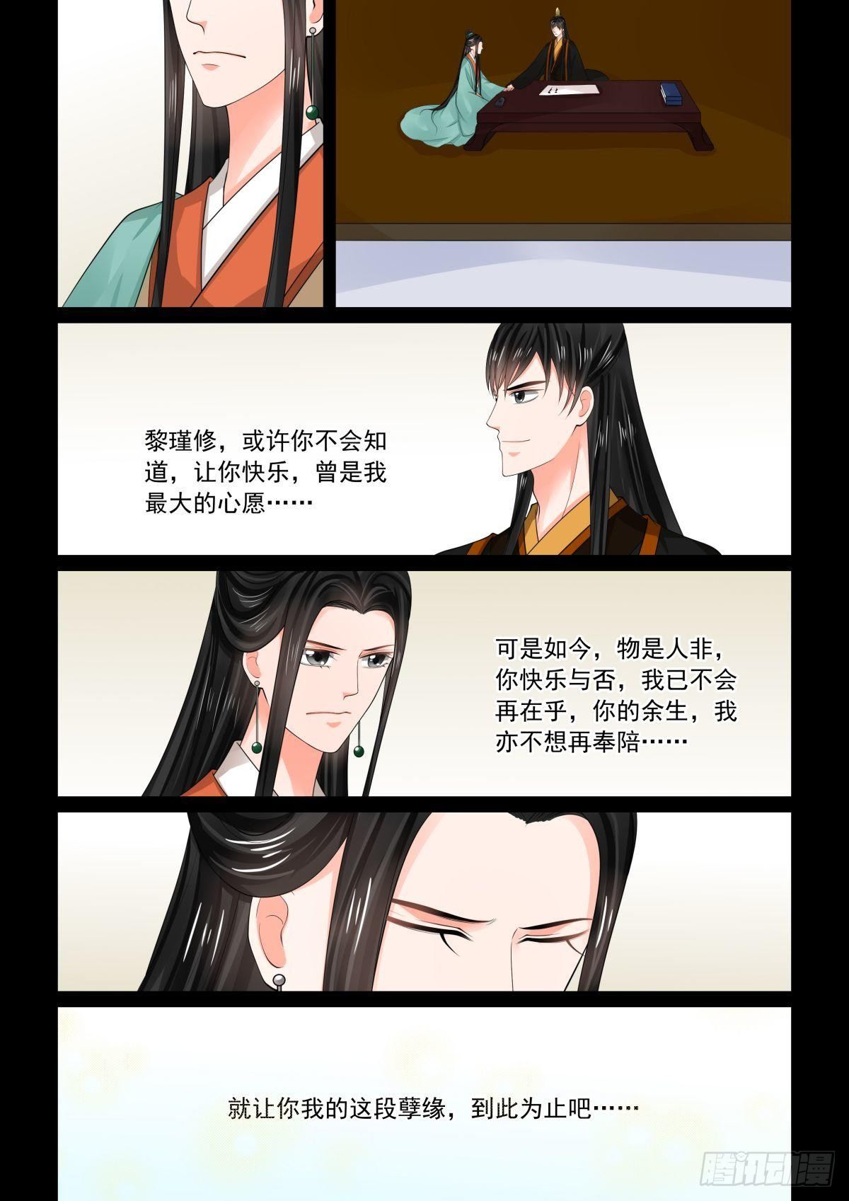 《重生之慕甄（全彩版）》第七十六章下 接手 第12页