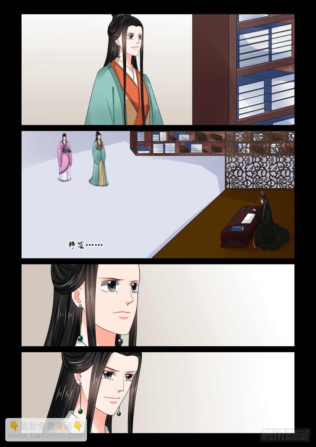 《重生之慕甄（全彩版）》第七十六章下 接手 第4页