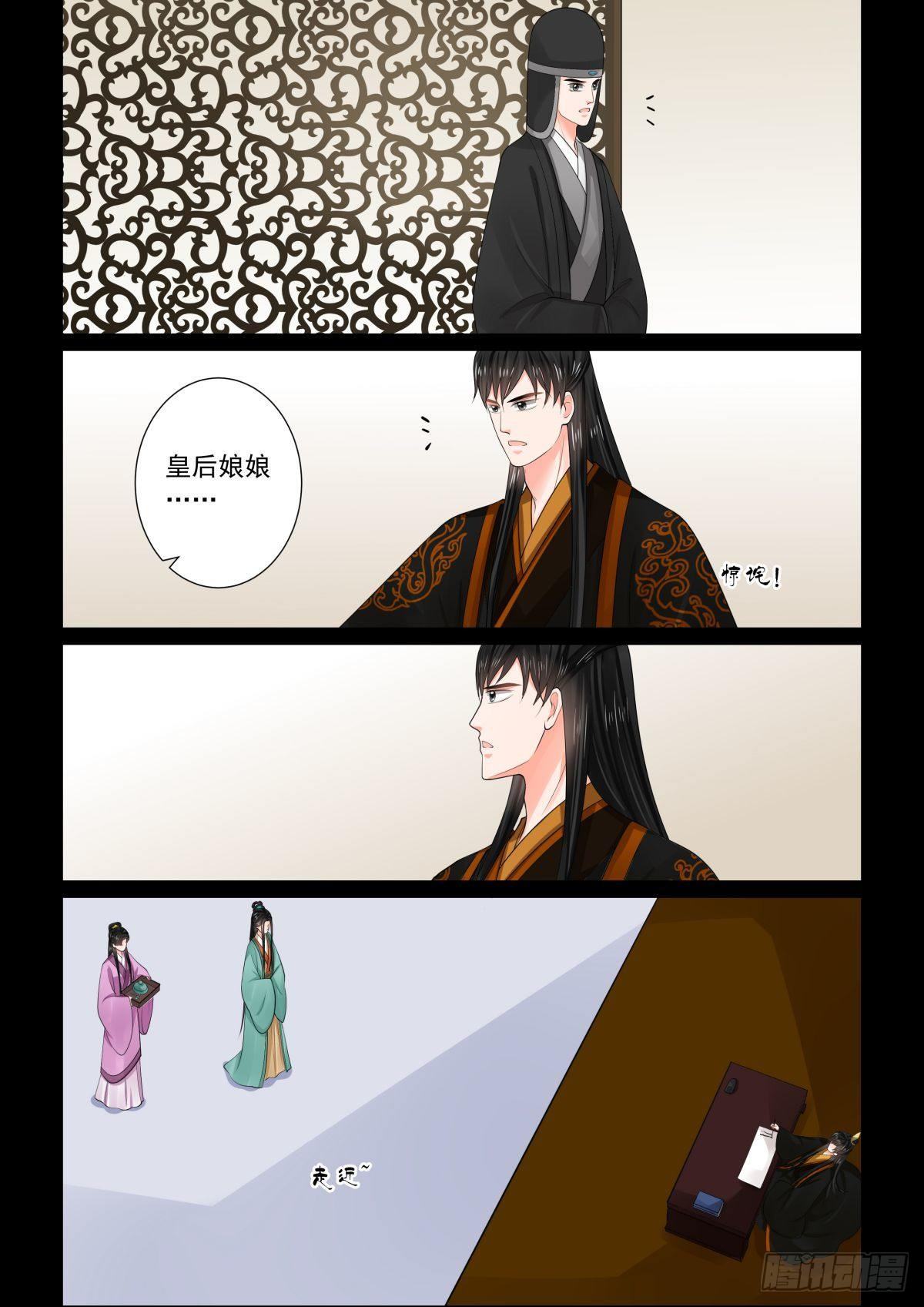 《重生之慕甄（全彩版）》第七十六章下 接手 第5页