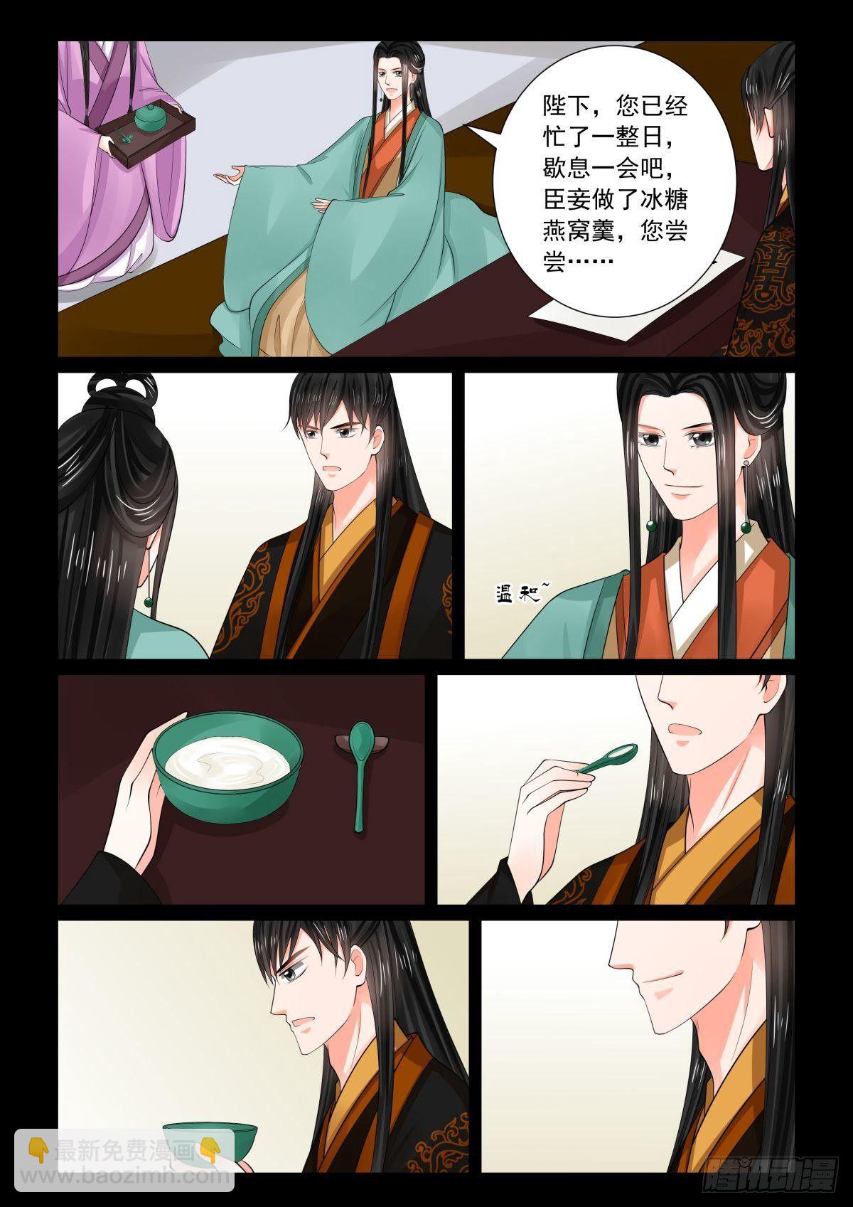 《重生之慕甄（全彩版）》第七十六章下 接手 第6页