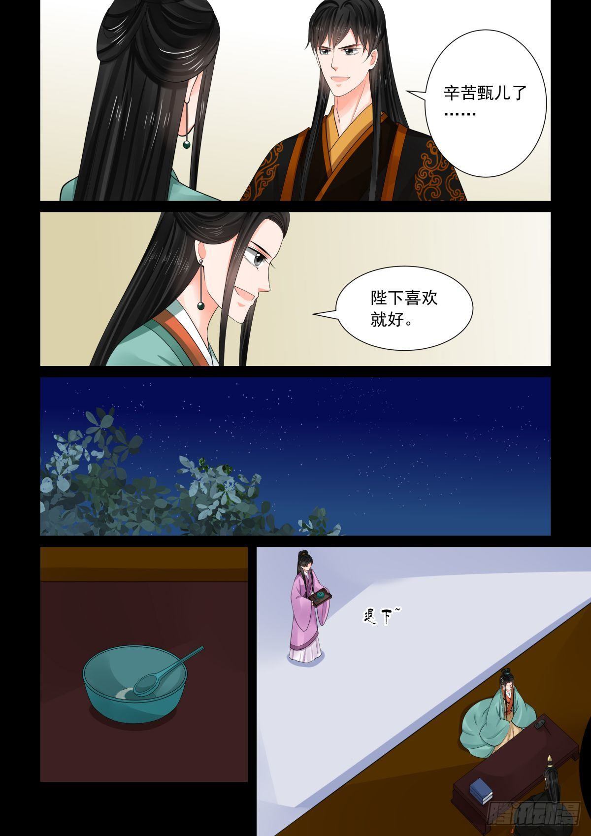 《重生之慕甄（全彩版）》第七十六章下 接手 第7页