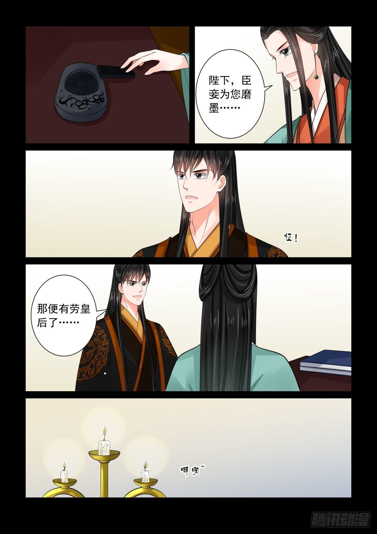 《重生之慕甄（全彩版）》第七十六章下 接手 第8页