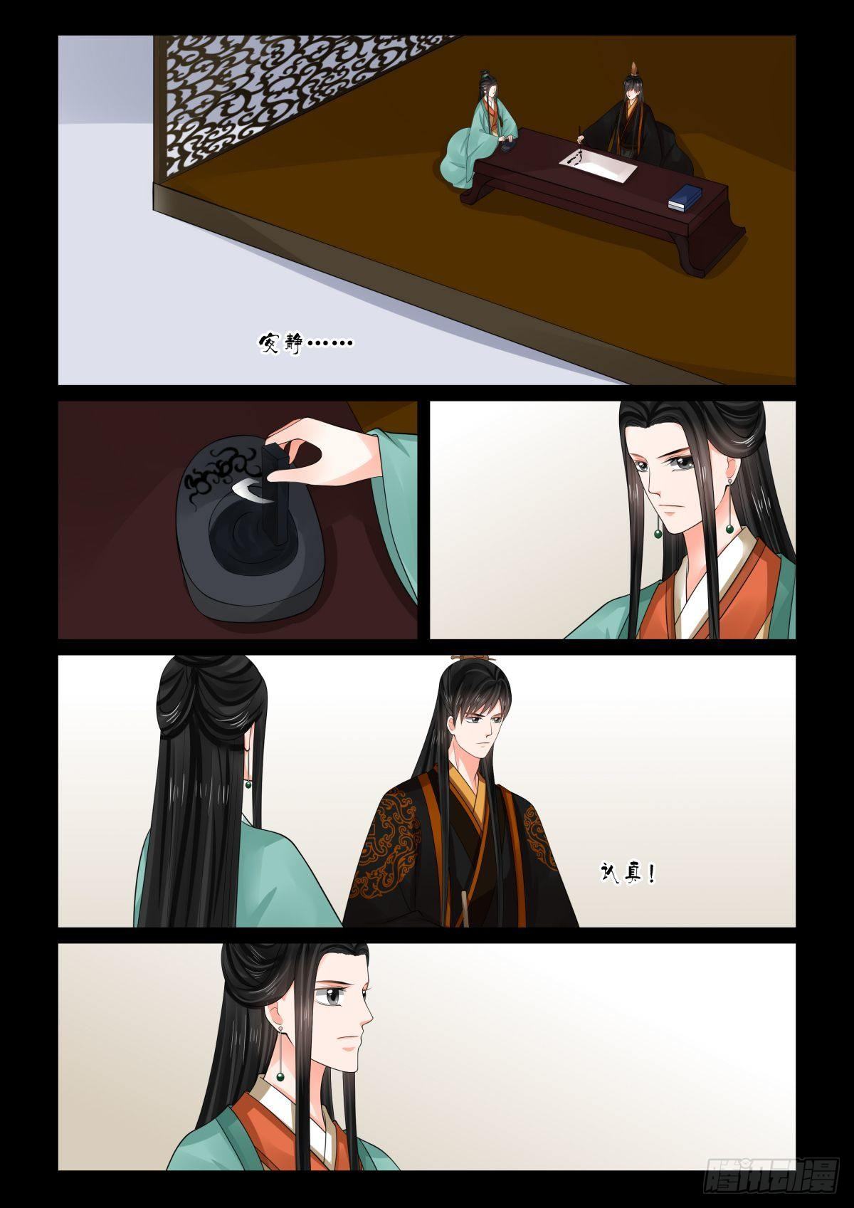 《重生之慕甄（全彩版）》第七十六章下 接手 第9页