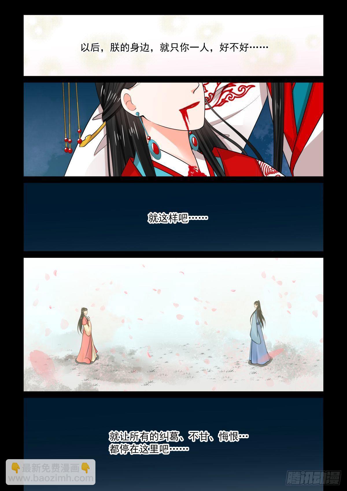 《重生之慕甄（全彩版）》第七十七章下2 生辰宴 第10页