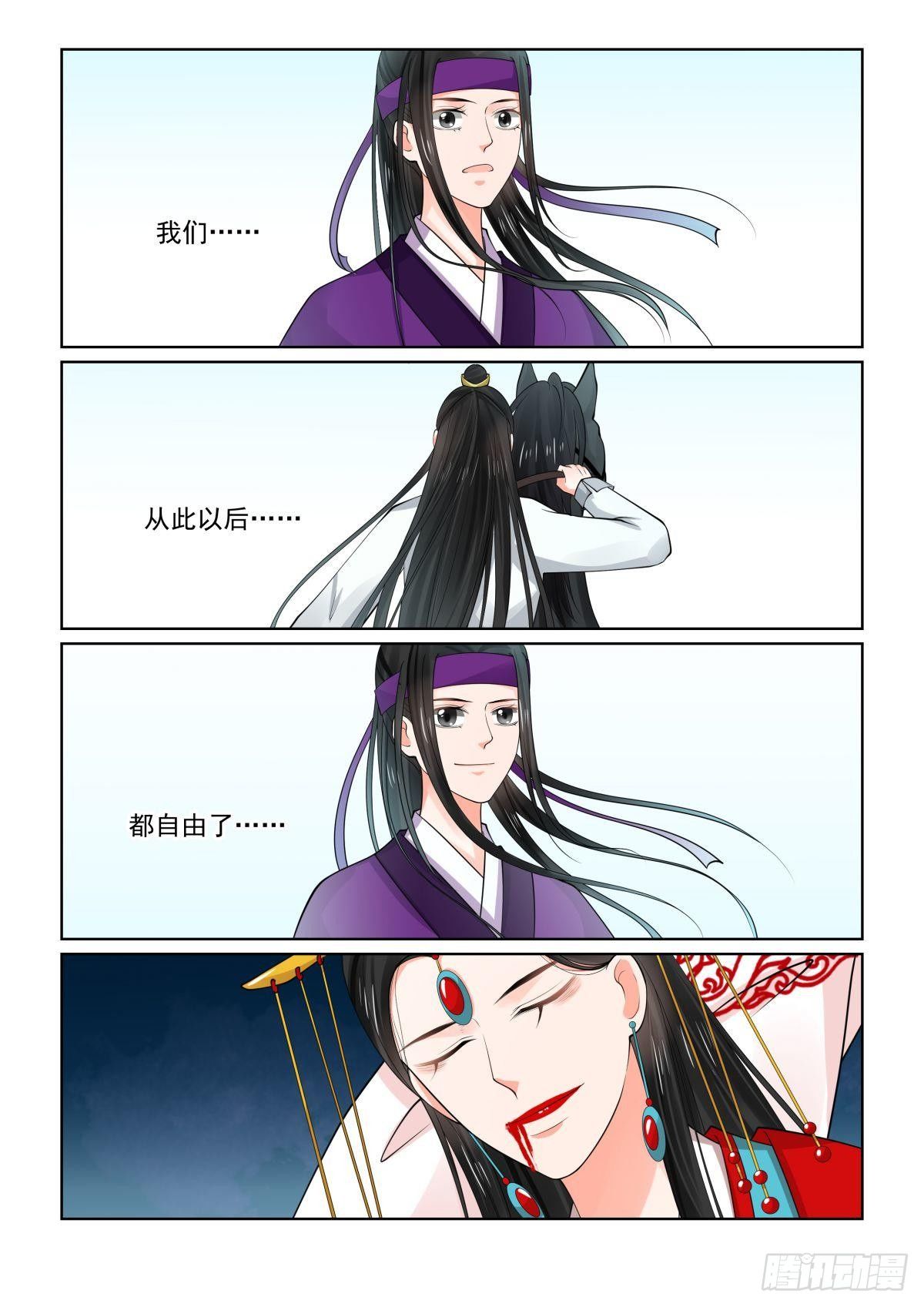 《重生之慕甄（全彩版）》第七十七章下2 生辰宴 第12页