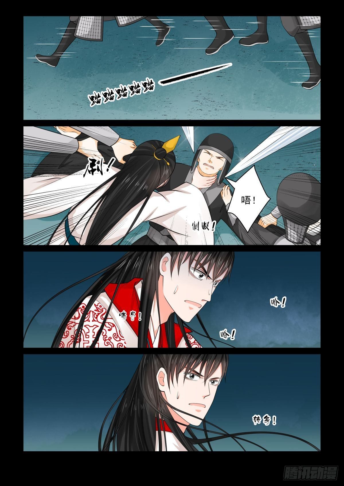 《重生之慕甄（全彩版）》第七十七章下2 生辰宴 第2页