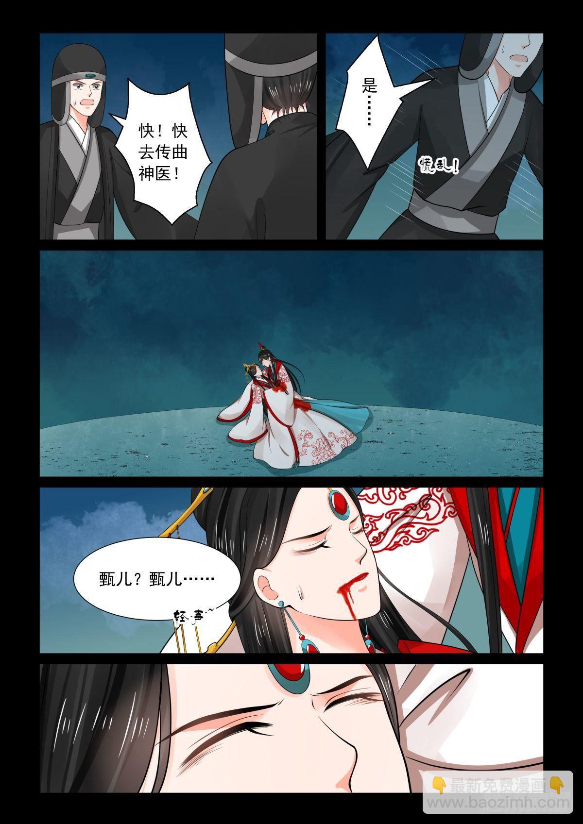 《重生之慕甄（全彩版）》第七十七章下2 生辰宴 第5页