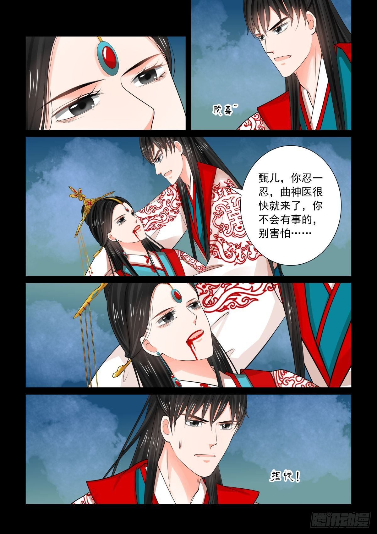 《重生之慕甄（全彩版）》第七十七章下2 生辰宴 第6页