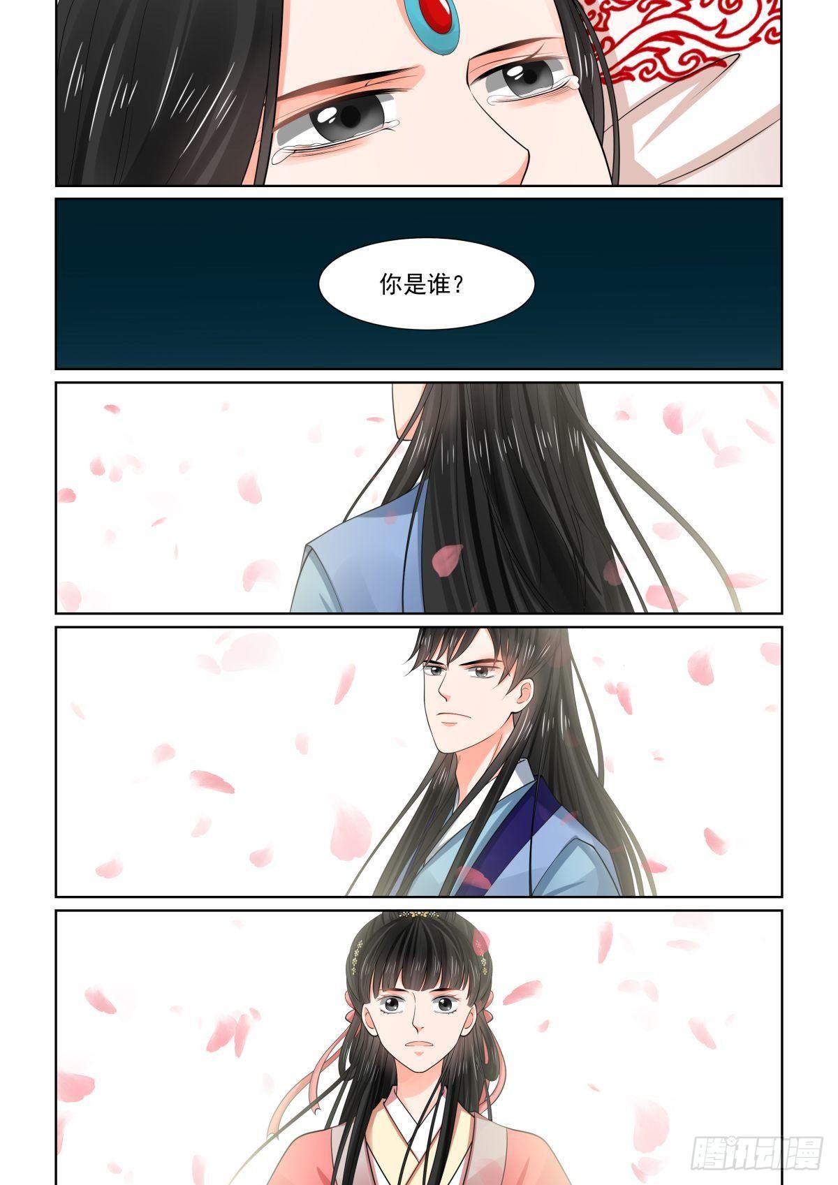 《重生之慕甄（全彩版）》第七十七章下2 生辰宴 第7页
