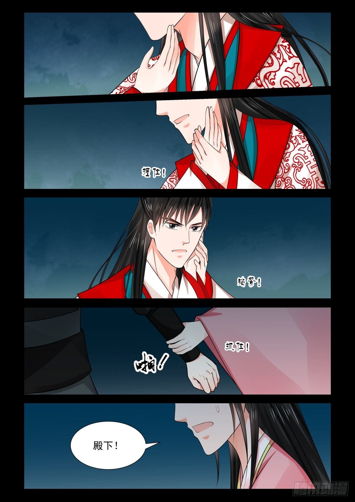 《重生之慕甄（全彩版）》第七十七章下2 生辰宴 第8页