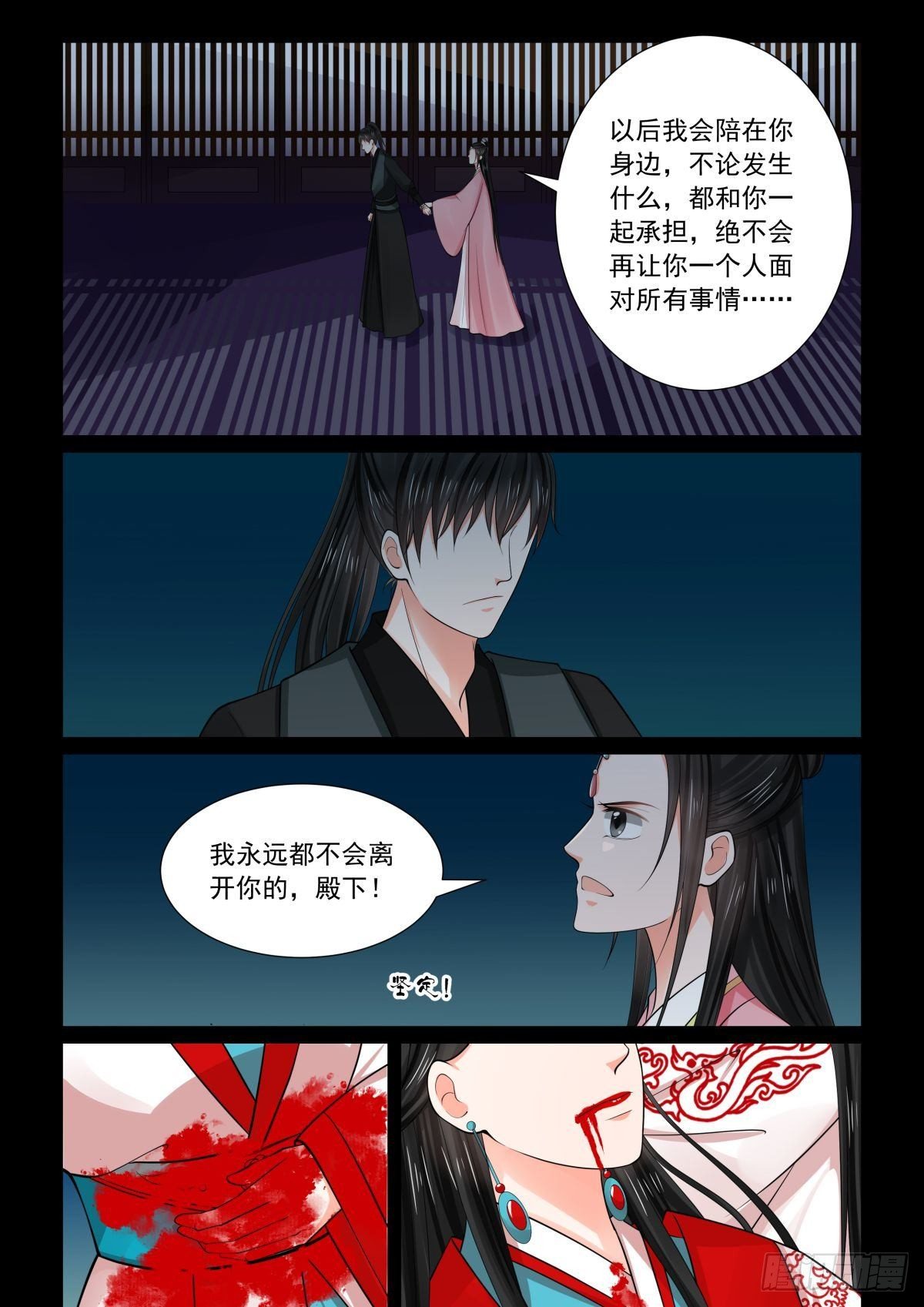 《重生之慕甄（全彩版）》第七十七章下2 生辰宴 第9页