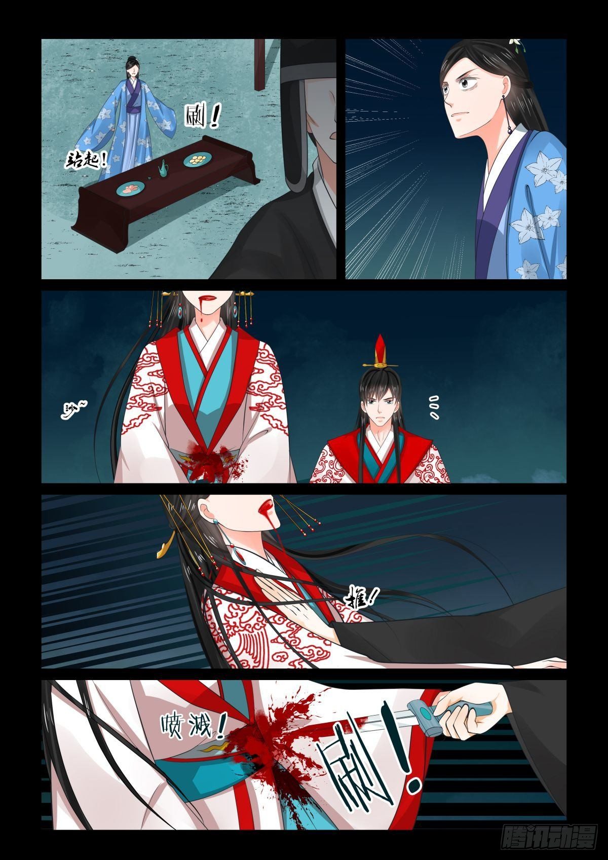 《重生之慕甄（全彩版）》第七十七章下1 生辰宴 第11页