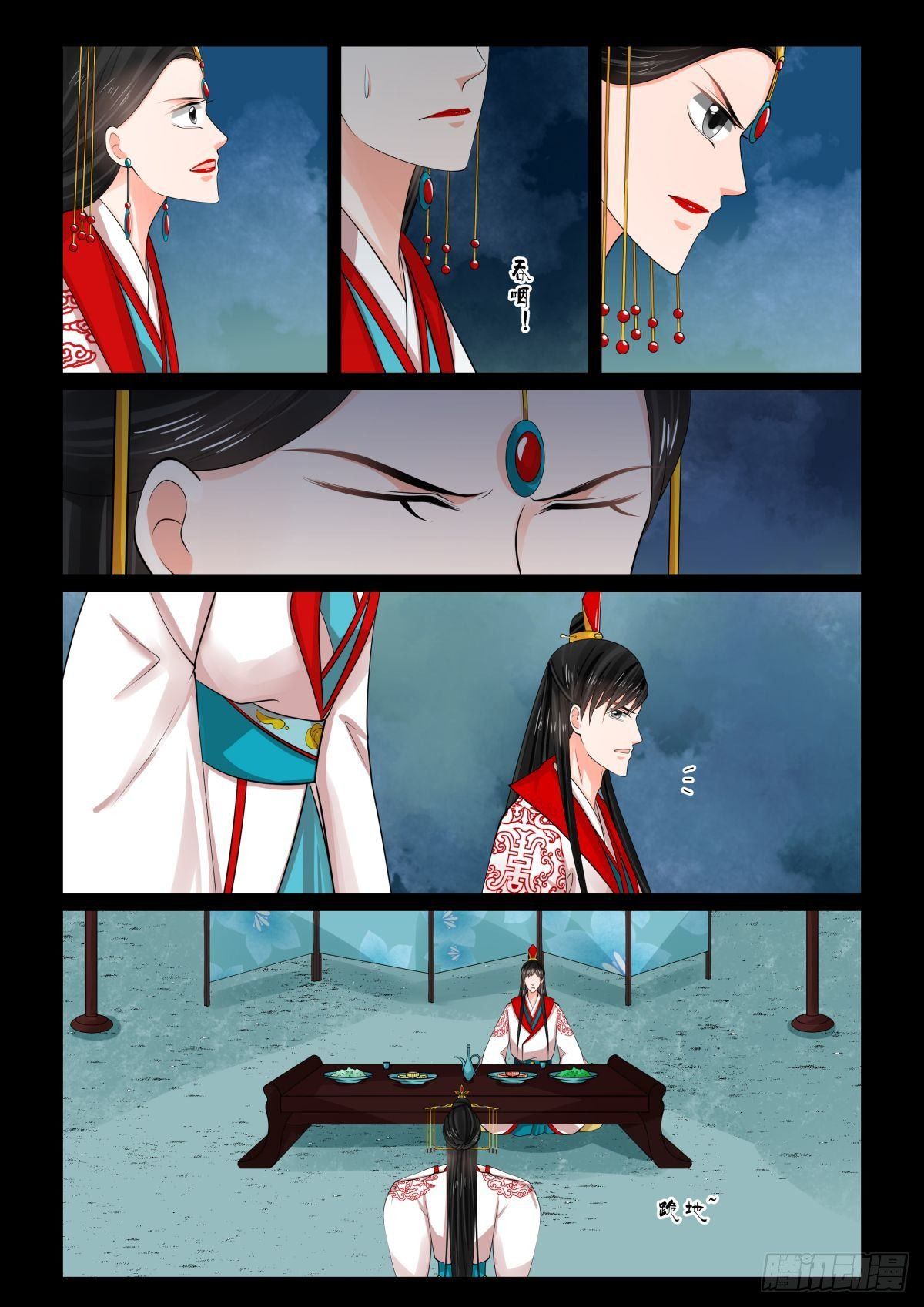 《重生之慕甄（全彩版）》第七十七章下1 生辰宴 第3页