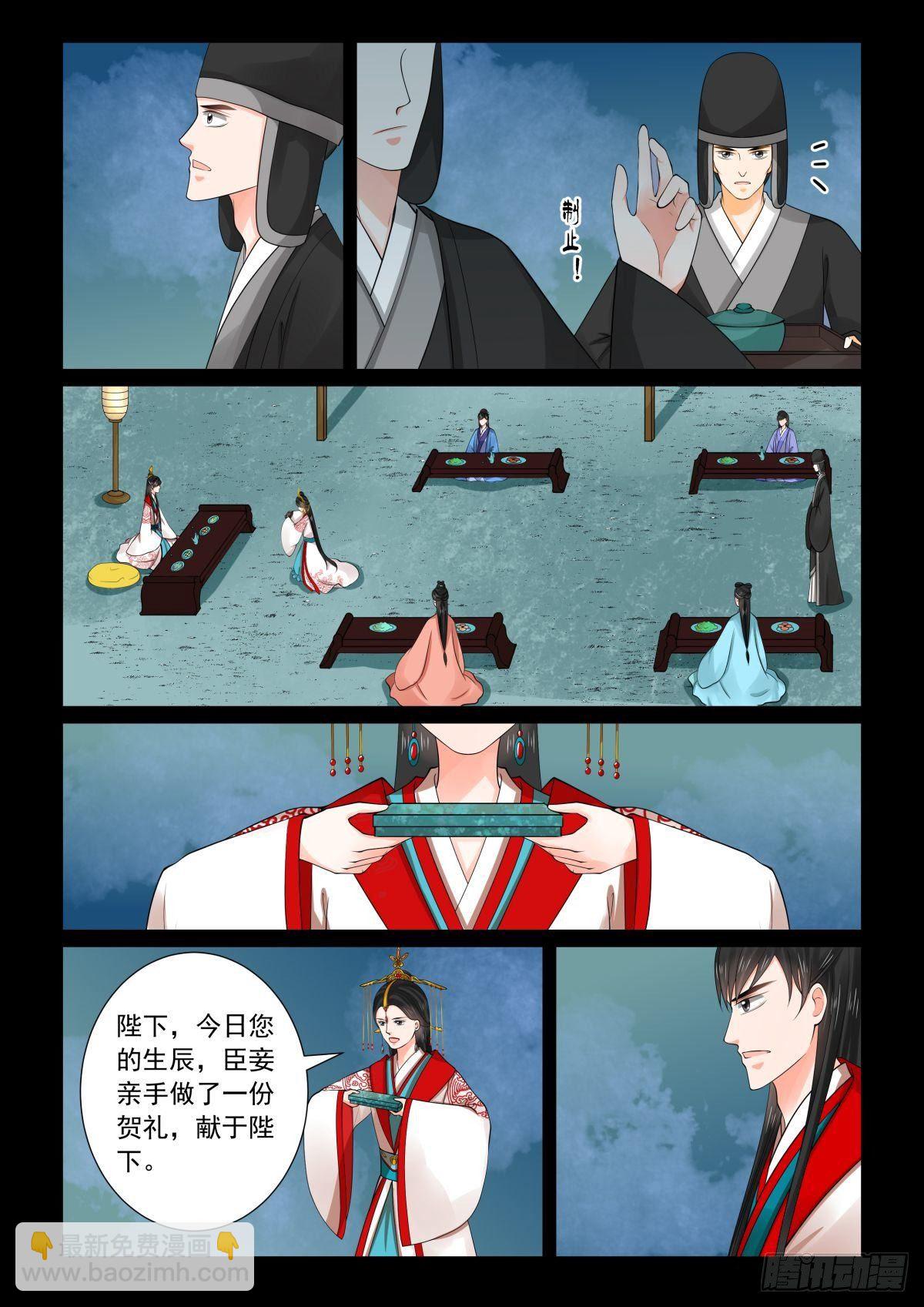 《重生之慕甄（全彩版）》第七十七章下1 生辰宴 第4页