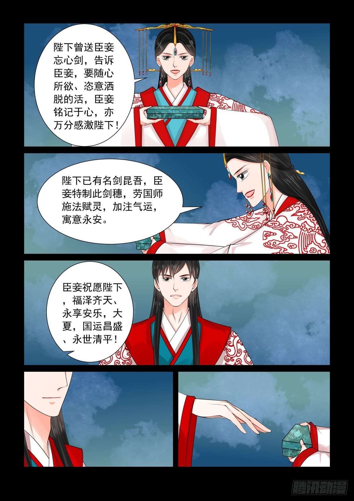 《重生之慕甄（全彩版）》第七十七章下1 生辰宴 第5页