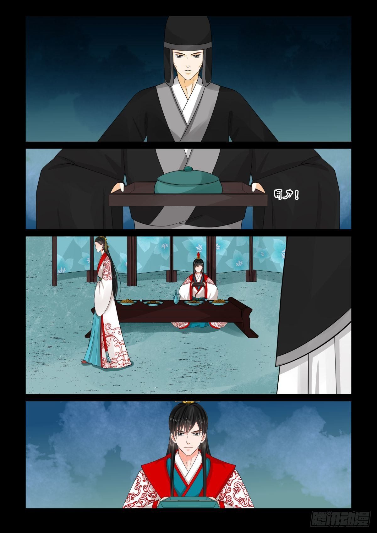 《重生之慕甄（全彩版）》第七十七章下1 生辰宴 第8页