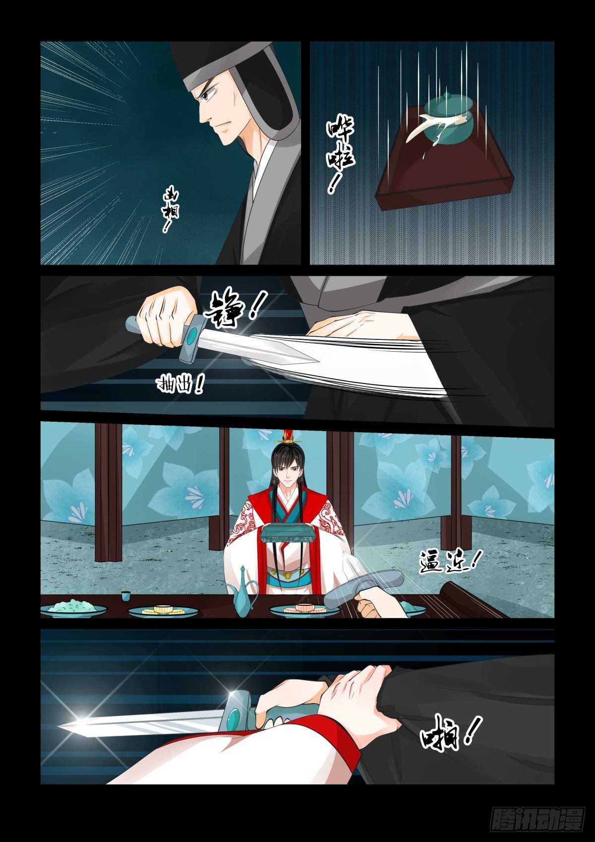 《重生之慕甄（全彩版）》第七十七章下1 生辰宴 第9页