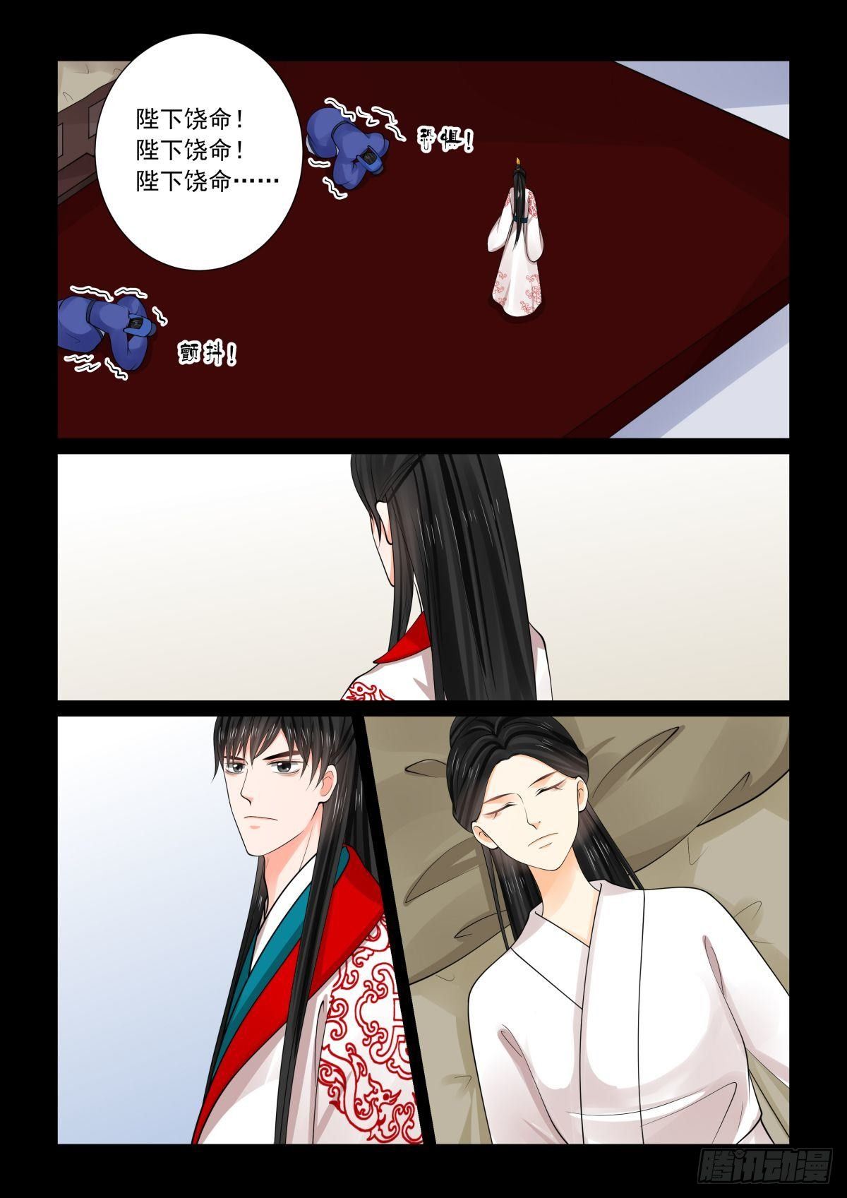 《重生之慕甄（全彩版）》第七十八章上 薨 第11页