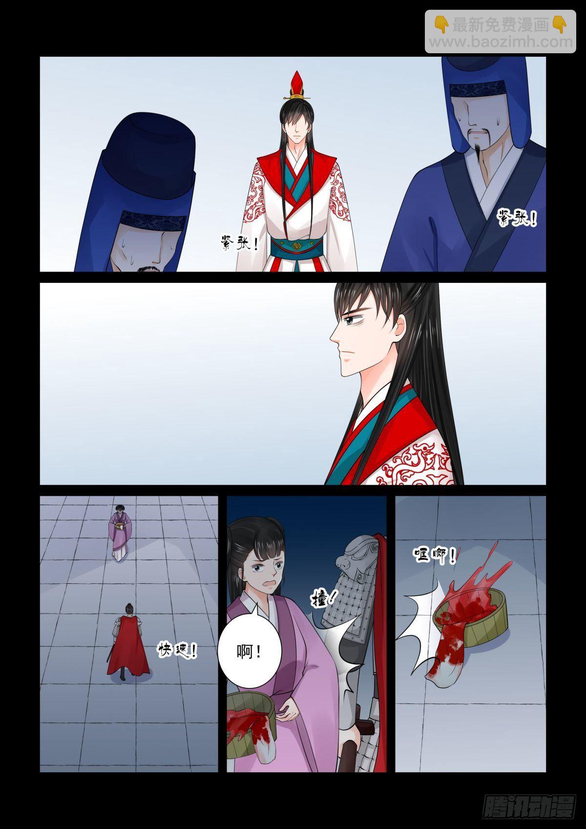 《重生之慕甄（全彩版）》第七十八章上 薨 第3页