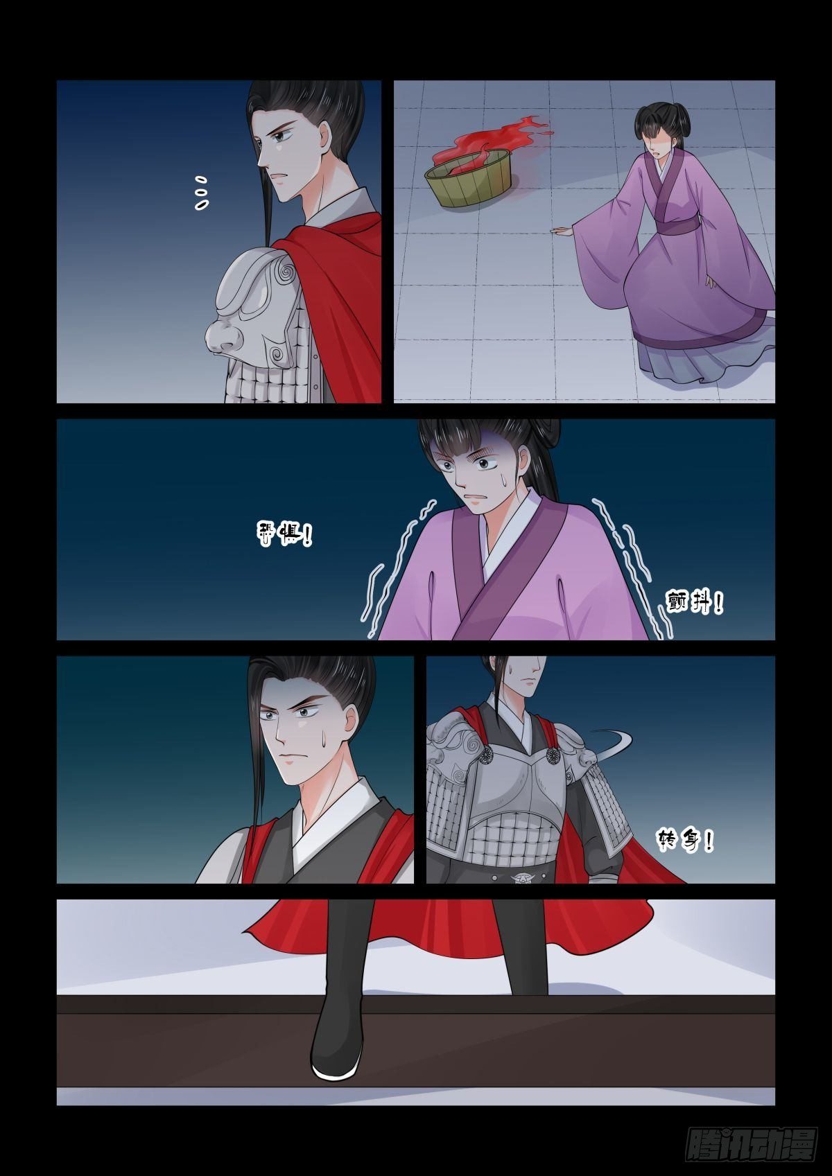《重生之慕甄（全彩版）》第七十八章上 薨 第4页