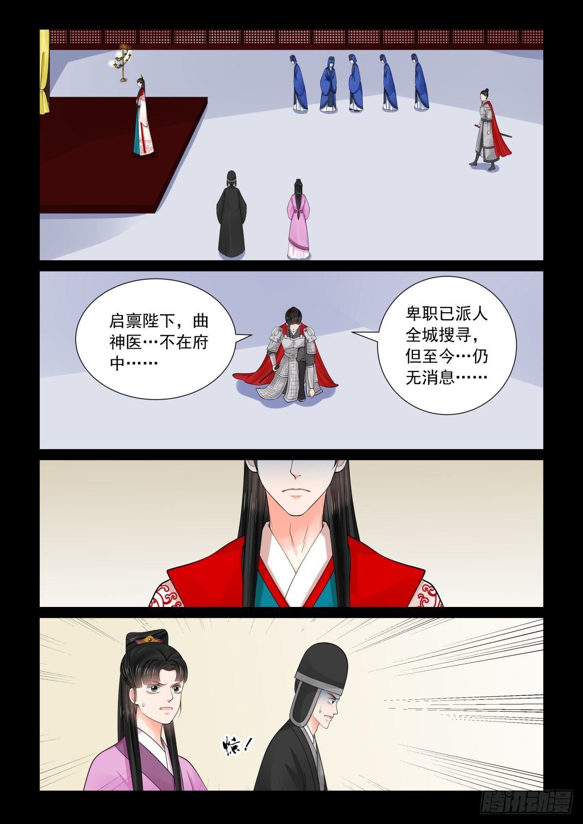 《重生之慕甄（全彩版）》第七十八章上 薨 第5页