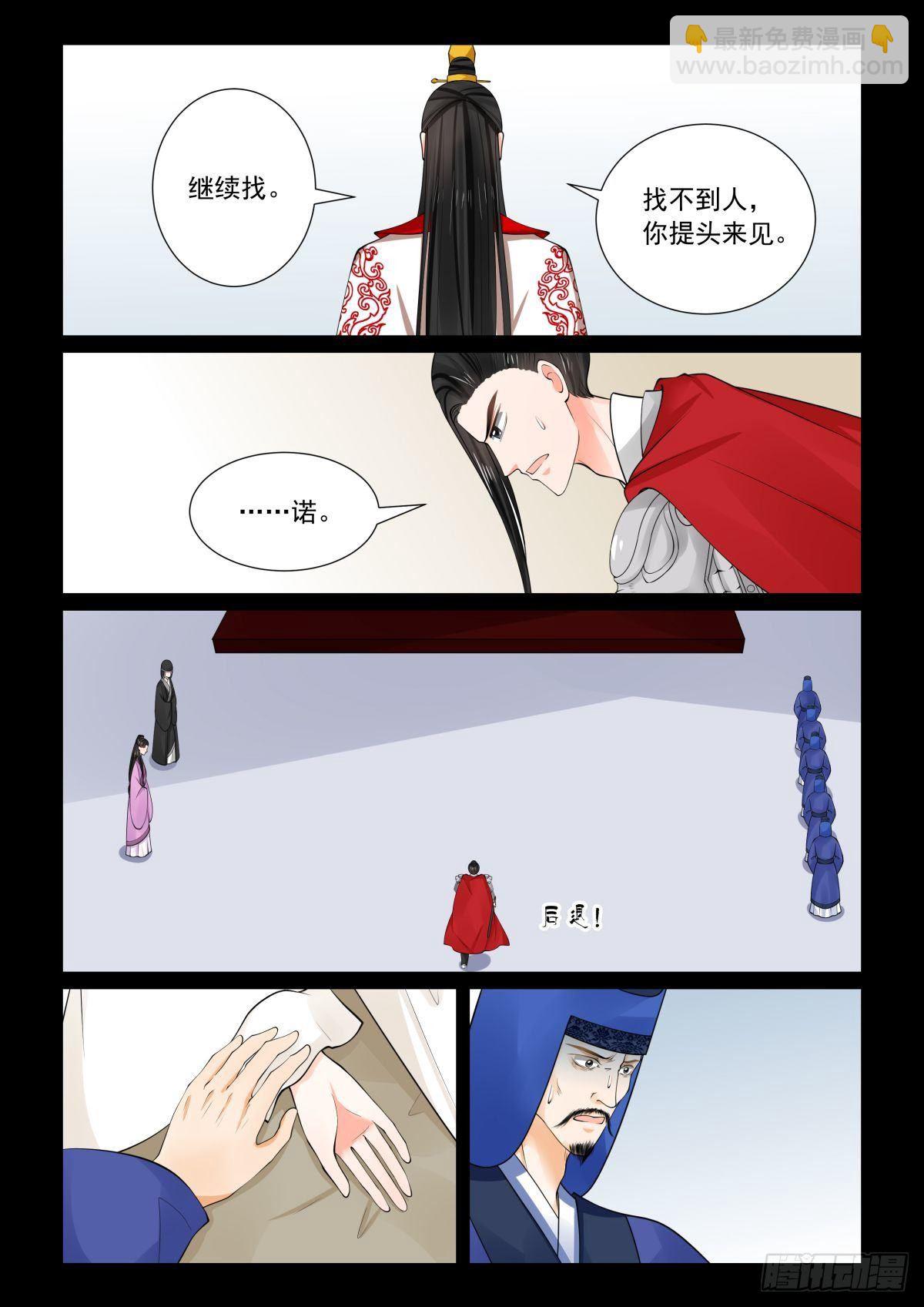 《重生之慕甄（全彩版）》第七十八章上 薨 第6页