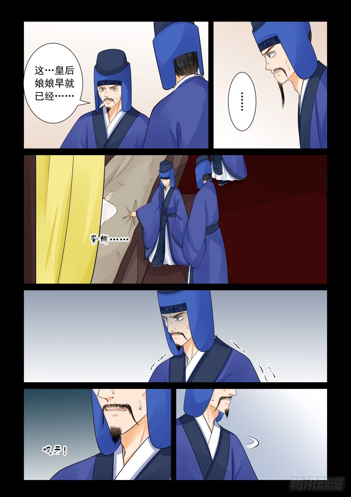 《重生之慕甄（全彩版）》第七十八章上 薨 第7页