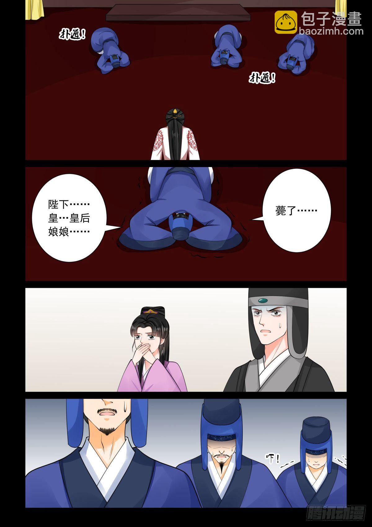 《重生之慕甄（全彩版）》第七十八章上 薨 第8页