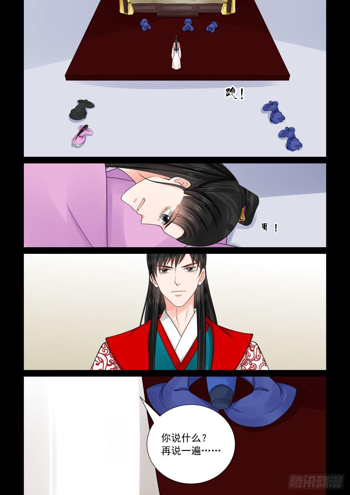 《重生之慕甄（全彩版）》第七十八章上 薨 第9页