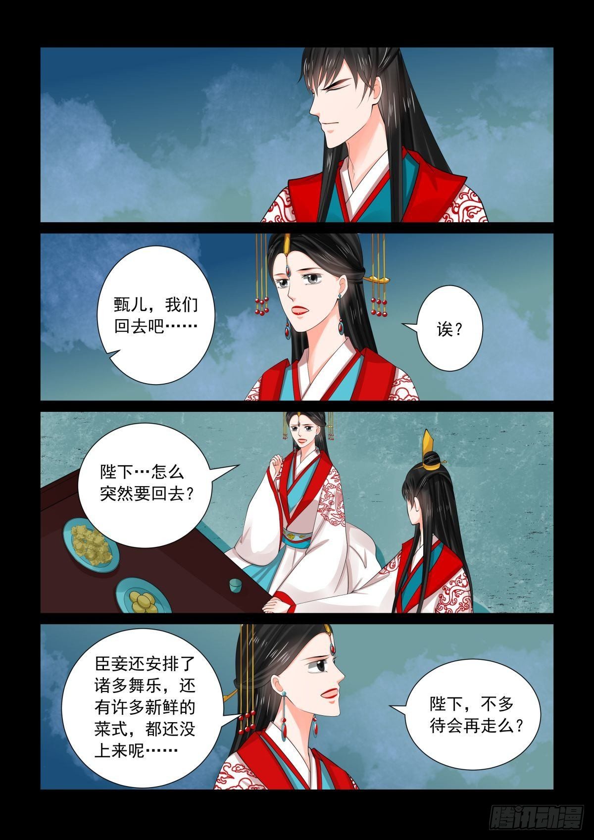 《重生之慕甄（全彩版）》第七十七章中 生辰宴 第10页