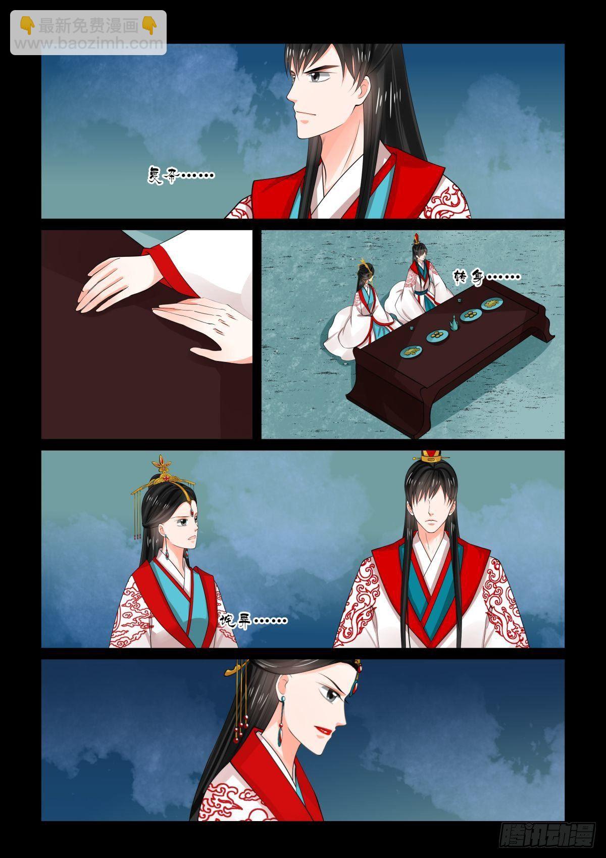 《重生之慕甄（全彩版）》第七十七章中 生辰宴 第11页