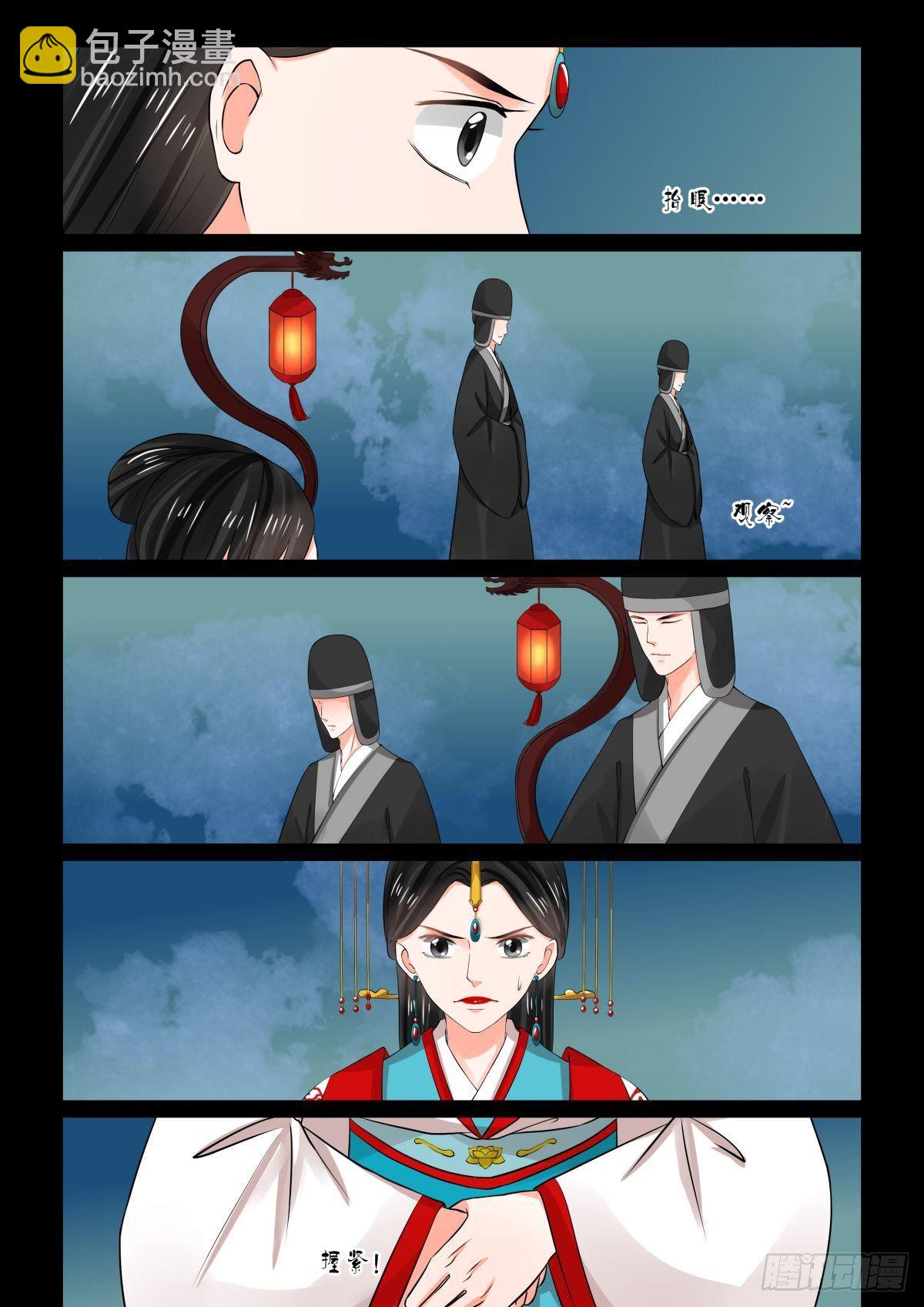 《重生之慕甄（全彩版）》第七十七章中 生辰宴 第12页