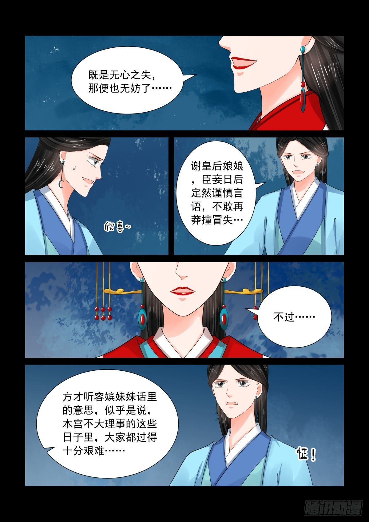 《重生之慕甄（全彩版）》第七十七章中 生辰宴 第2页