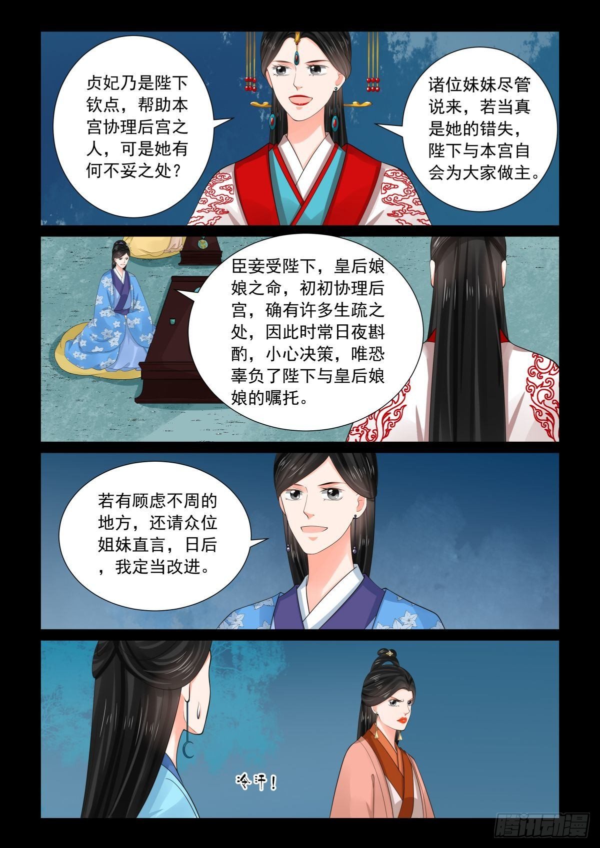 《重生之慕甄（全彩版）》第七十七章中 生辰宴 第3页