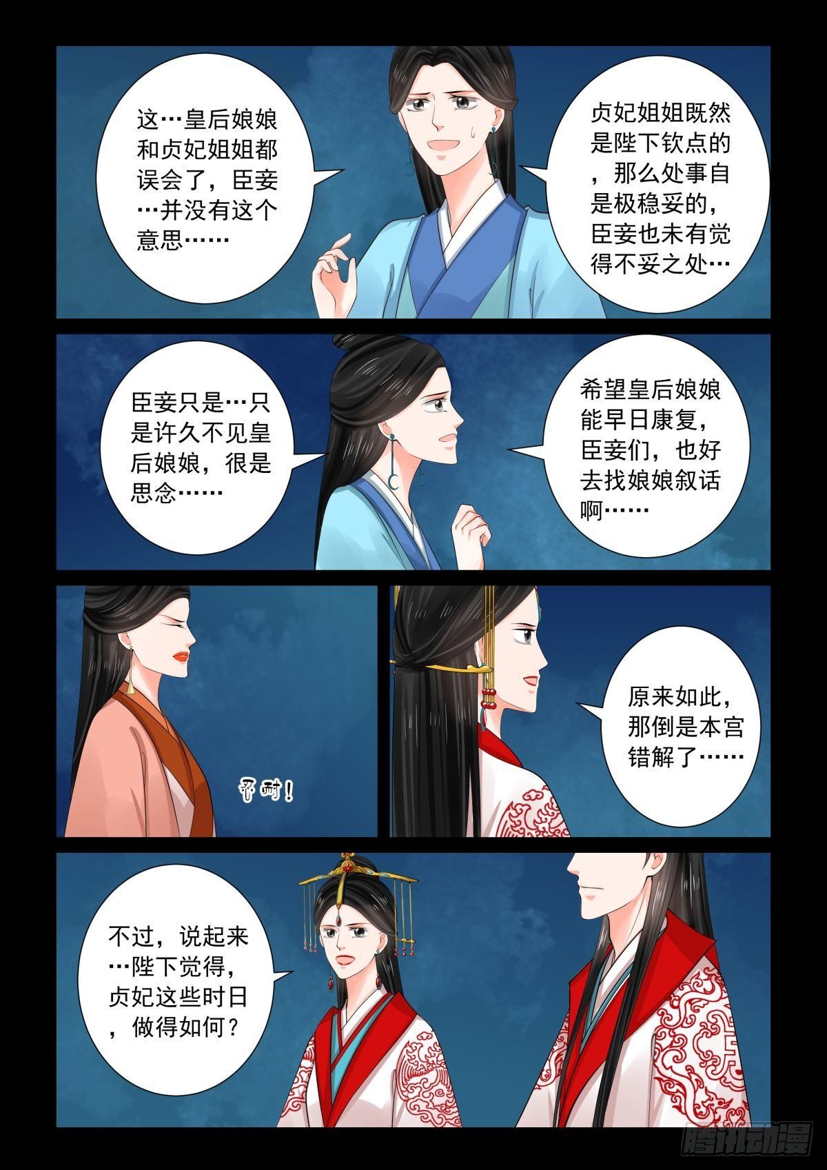 《重生之慕甄（全彩版）》第七十七章中 生辰宴 第4页