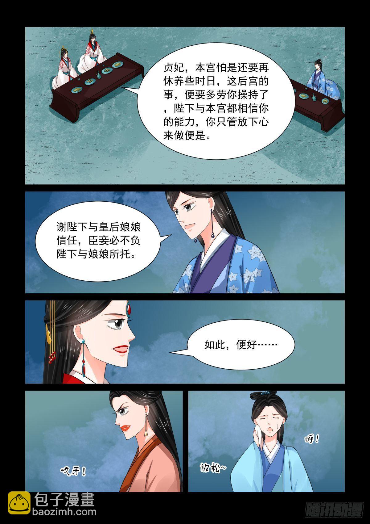 《重生之慕甄（全彩版）》第七十七章中 生辰宴 第6页