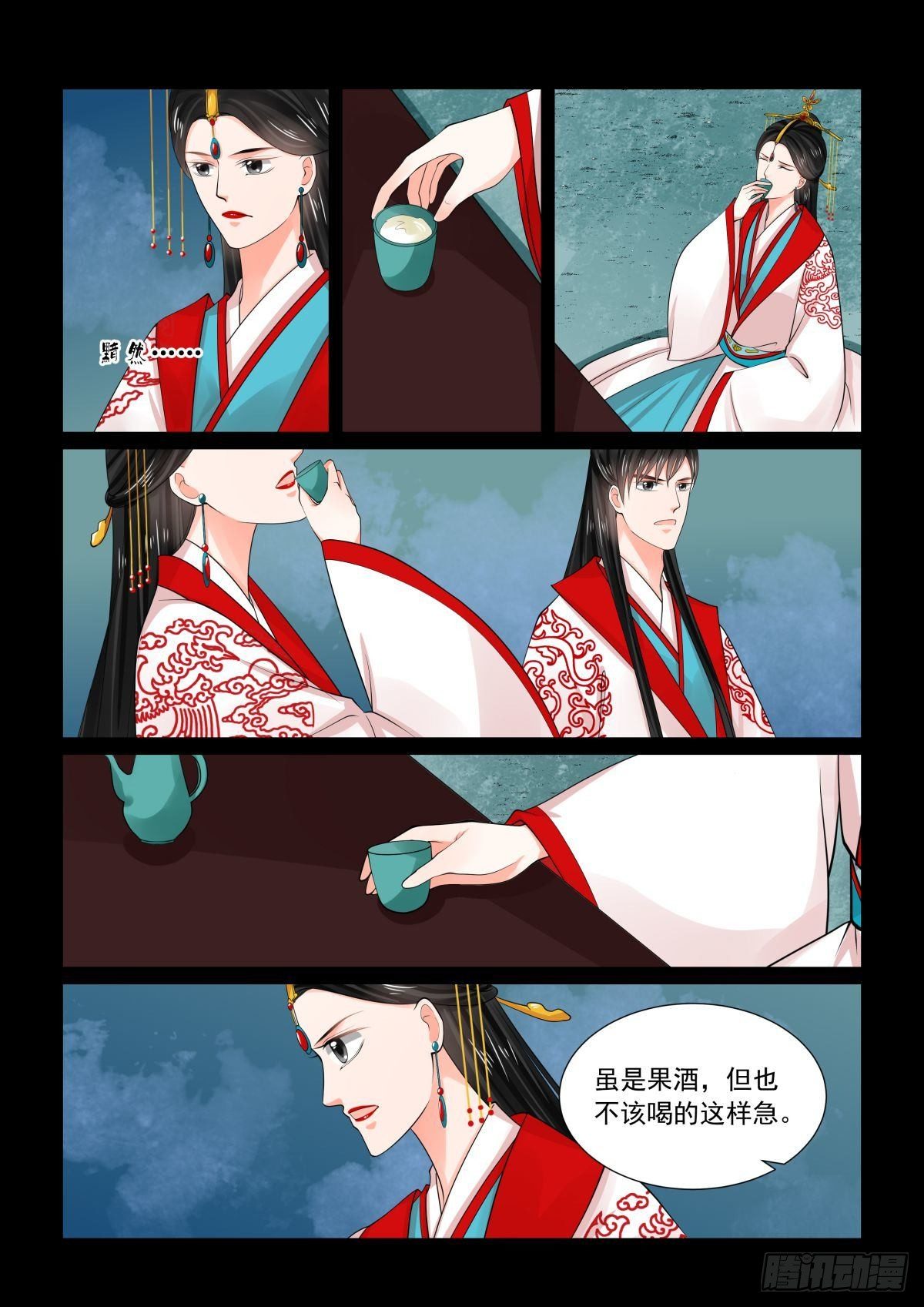 《重生之慕甄（全彩版）》第七十七章中 生辰宴 第7页