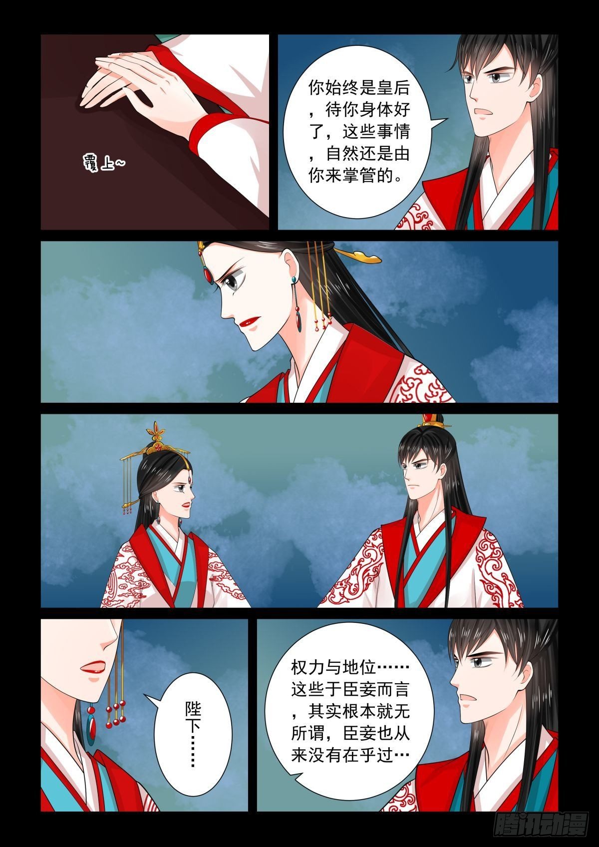 《重生之慕甄（全彩版）》第七十七章中 生辰宴 第8页