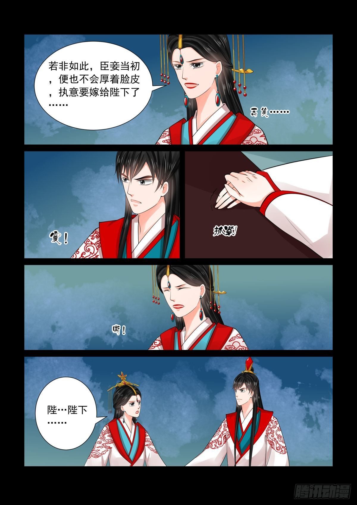 《重生之慕甄（全彩版）》第七十七章中 生辰宴 第9页