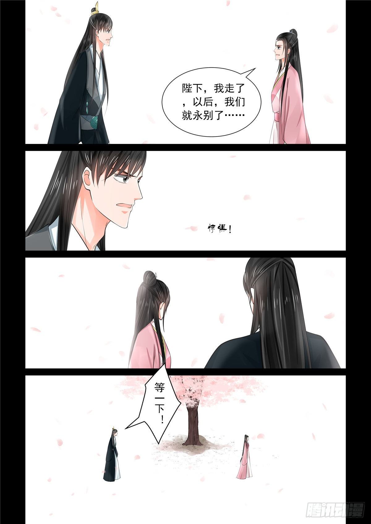 《重生之慕甄（全彩版）》第七十九章中 归尘 第10页