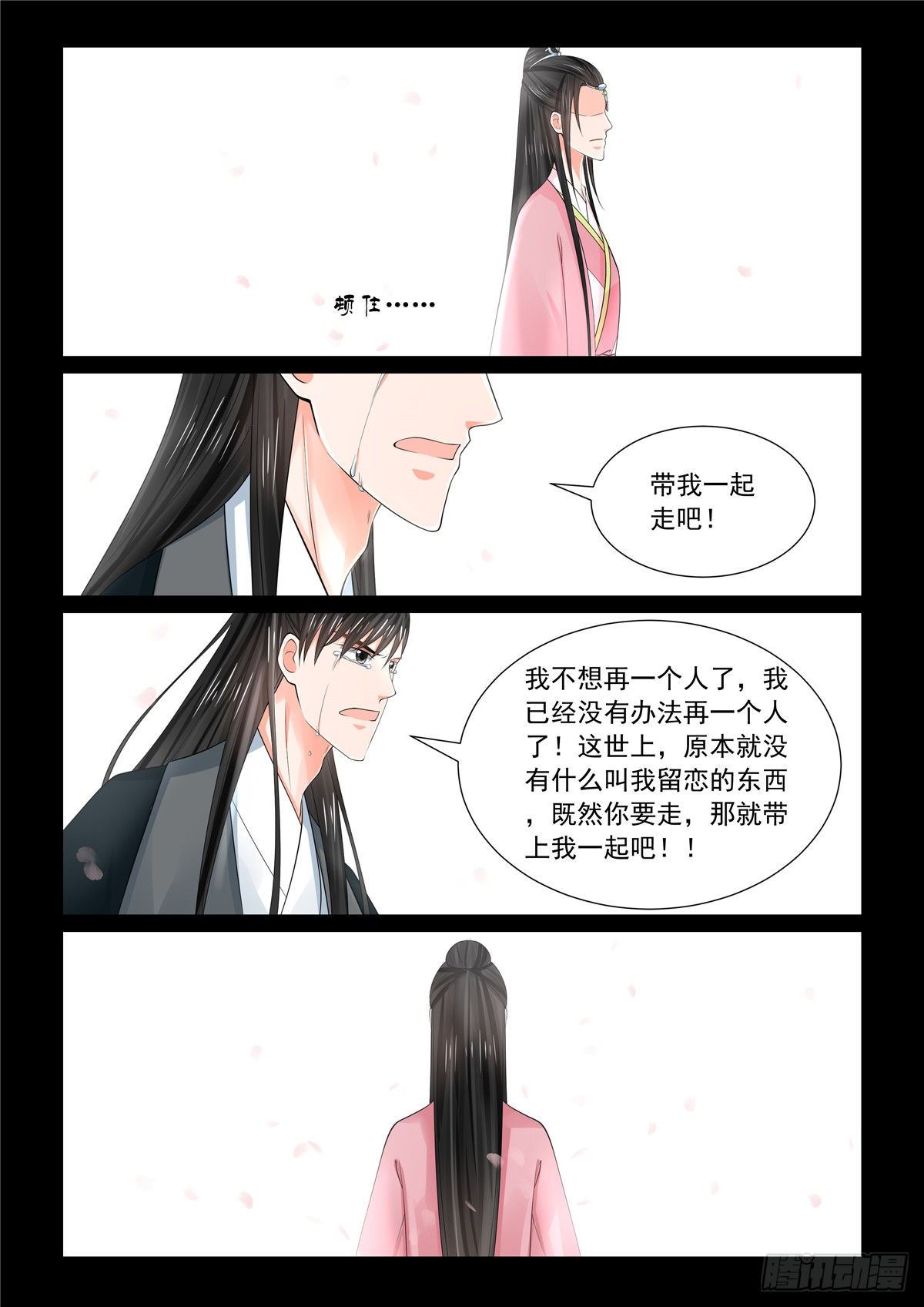 《重生之慕甄（全彩版）》第七十九章中 归尘 第11页