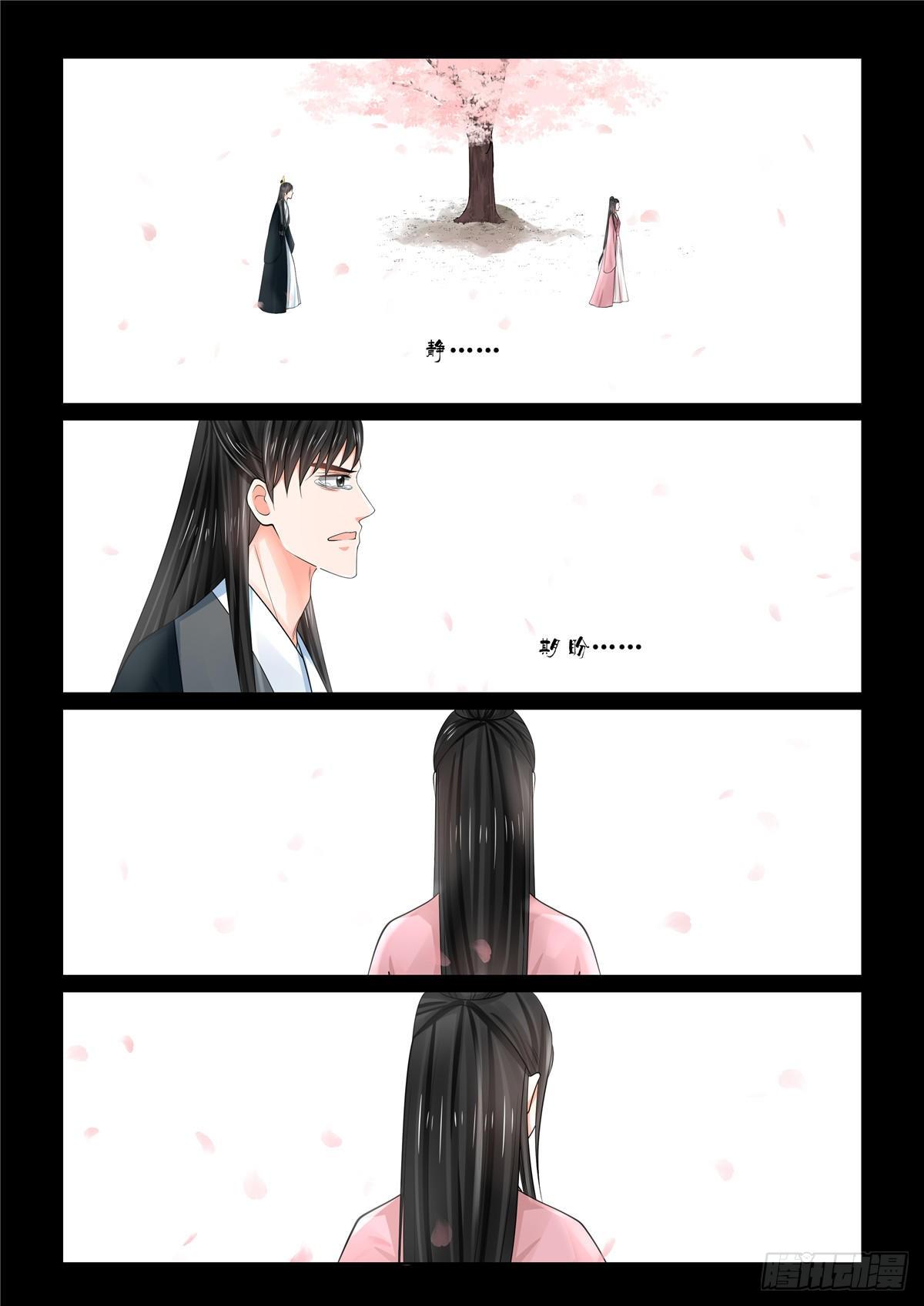 《重生之慕甄（全彩版）》第七十九章中 归尘 第12页