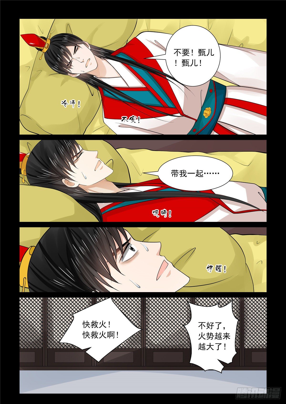 《重生之慕甄（全彩版）》第七十九章中 归尘 第13页