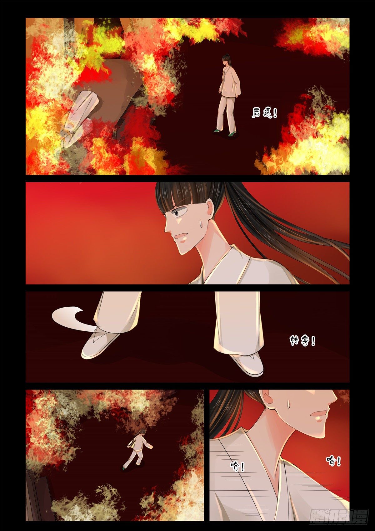 《重生之慕甄（全彩版）》第七十九章中 归尘 第2页