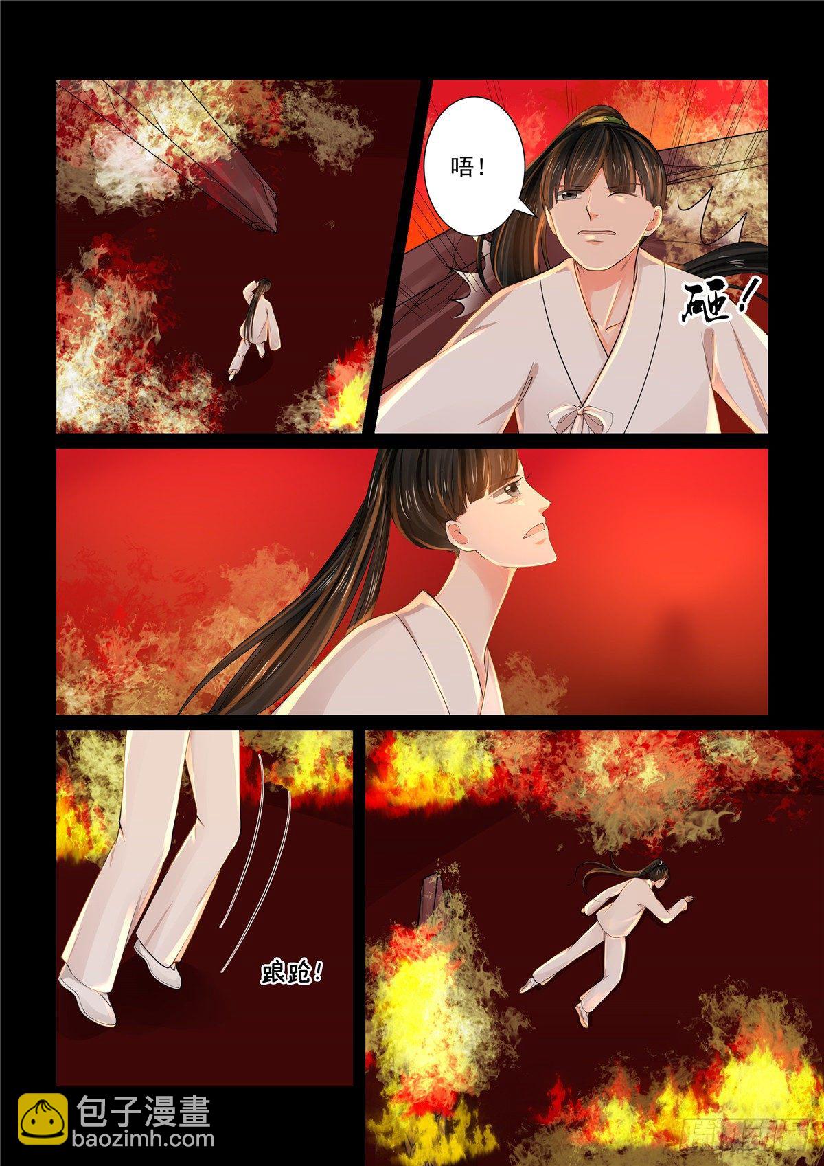 《重生之慕甄（全彩版）》第七十九章中 归尘 第3页