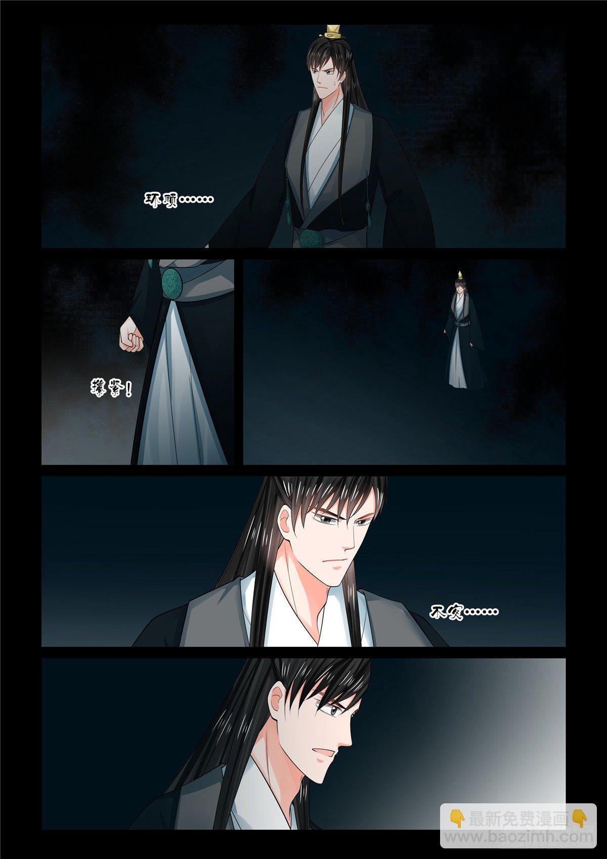 《重生之慕甄（全彩版）》第七十九章中 归尘 第5页