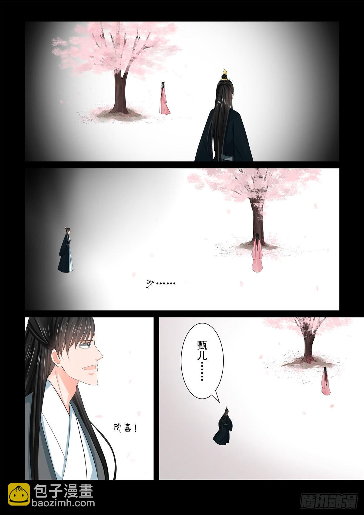 《重生之慕甄（全彩版）》第七十九章中 归尘 第6页