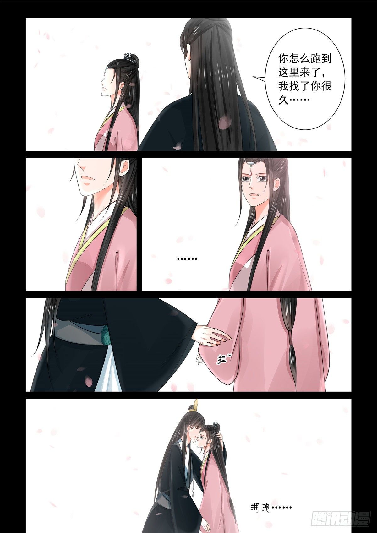 《重生之慕甄（全彩版）》第七十九章中 归尘 第7页