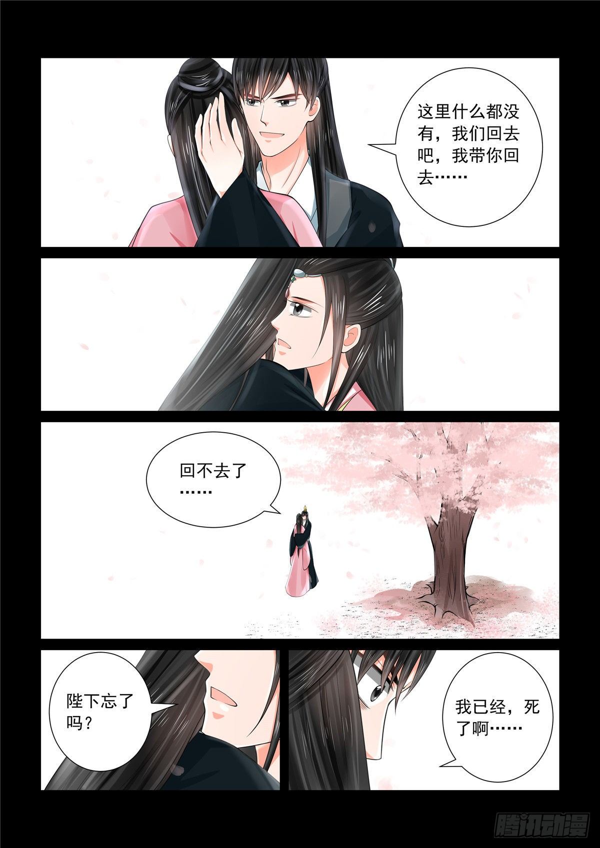 《重生之慕甄（全彩版）》第七十九章中 归尘 第8页