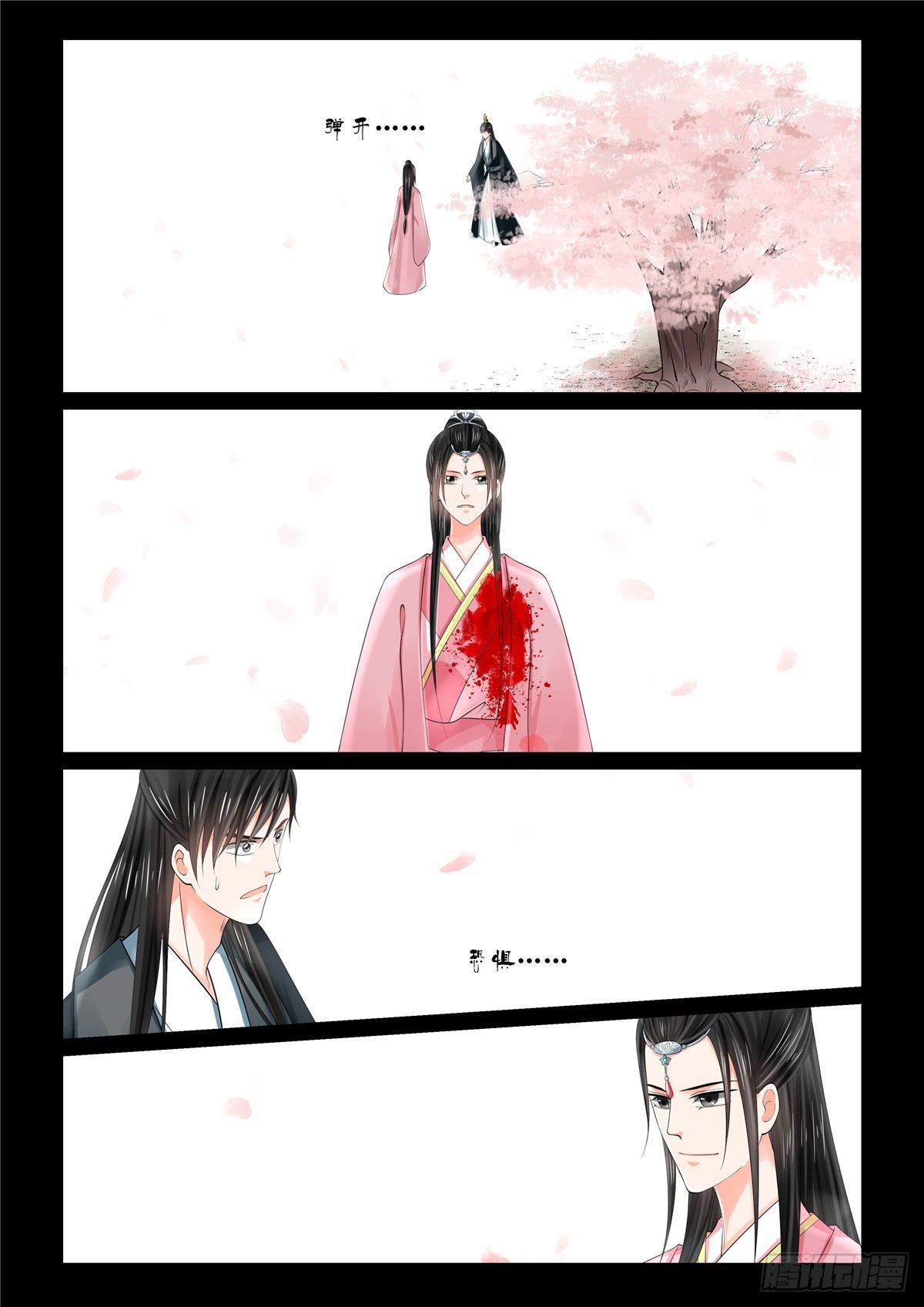 《重生之慕甄（全彩版）》第七十九章中 归尘 第9页
